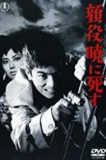 Watch Kaoyaku akatsukini shisu Movie4k