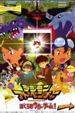 Watch Digimon Adventure Our War Game Movie4k