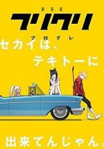 Watch FLCL Progressive Movie4k