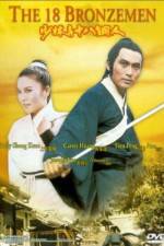 Watch Shao Lin si shi ba tung ren Movie4k