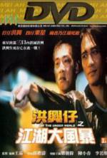 Watch Xong xing zi: Zhi jiang hu da feng bao Movie4k