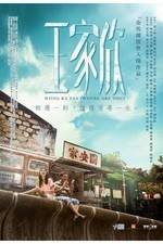 Watch Wang jia xin Movie4k