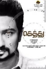 Watch Gethu Movie4k