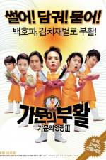 Watch Gamun-ui buhwal Gamunui yeonggwang 3 Movie4k