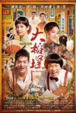 Watch Twa-Tiu-Tiann Movie4k