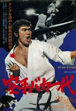 Watch Karate baka ichidai Movie4k