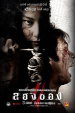 Watch Art of the Devil 3 (Long khong 2) Movie4k