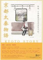 Watch Kyoto Story Movie4k