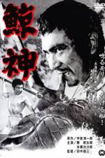 Watch Kujira gami Movie4k