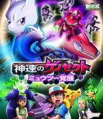 Watch Pokmon the Movie: Genesect and the Legend Awakened Movie4k