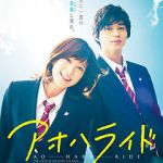 Watch Blue Spring Ride Movie4k