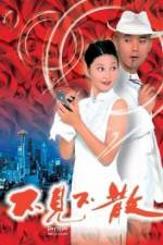 Watch Bu jian bu san Movie4k