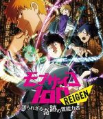 Mob Psycho 100 REIGEN - The Miracle Psychic that Nobody Knows movie4k