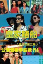 Watch Huang jia du chuan Movie4k
