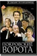 Watch Pokrovskiye vorota Movie4k