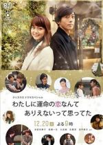 Watch Watashi ni unmei no koi nante arienaitte omotteta Movie4k