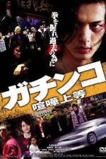 Watch Gachinko Kenka Joto Movie4k