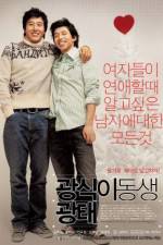 Watch Gwangshiki dongsaeng gwangtae Movie4k