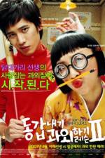 Watch Donggabnaegi gwawoehagi Two Movie4k