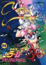 Watch Sailor Moon SuperS: The Movie: Black Dream Hole Movie4k