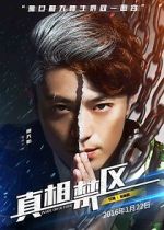 Watch Zhen xiang jin qu Movie4k