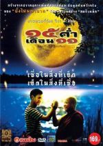 Watch Mekhong Full Moon Party Movie4k