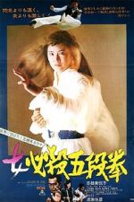 Watch Sister Street Fighter: Fifth Level Fist Movie4k