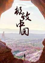 Watch Extreme China Movie4k