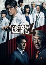 Watch Iryu Team Medical Dragon Movie4k