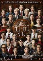Watch Luead Khon Kon Jang Movie4k