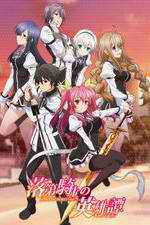 Watch Rakudai Kishi no Cavalry Movie4k