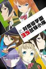 Watch Taimadou Gakuen 35 Shiken Shoutai Movie4k